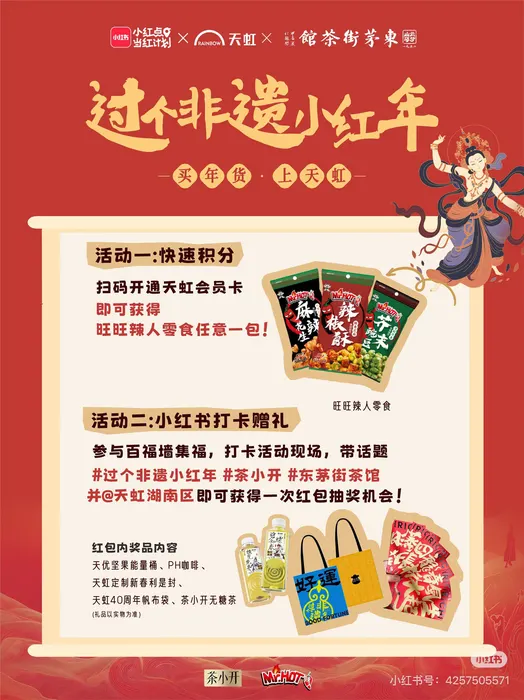 线下活动海报