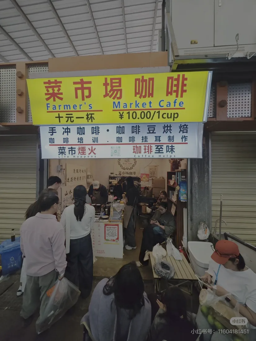 菜市场中的咖啡新消费产品