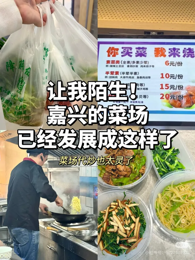 菜市场代加工代炒