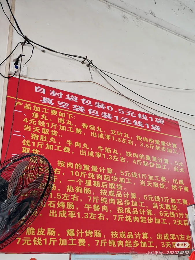 菜市场加工服务价格牌